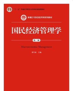 国民经济管理学什么 国民经济管理学什么