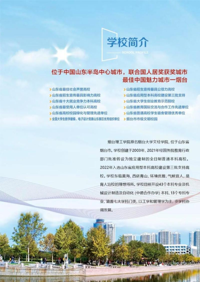 烟台理工学校2024年招生简章