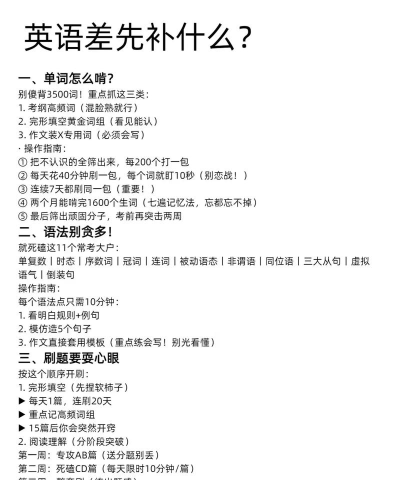 高一孩子英语差怎么补 高一孩子英语差怎么补