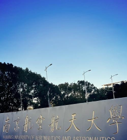 南京航空航天大学口碑怎么样好就业吗