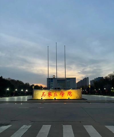 石家庄学院口碑怎么样好就业吗