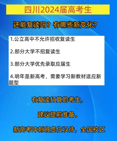 新高考可以复读吗