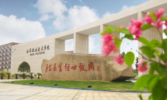 2024年金华职教中心有哪些