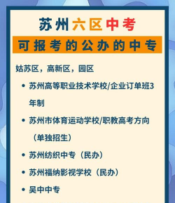 2024年苏州公办职业中学有哪些