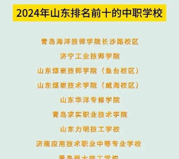 2024年山东公办职业中学有哪些