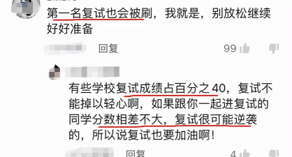 女生考研420分排名专业第1哭半小时