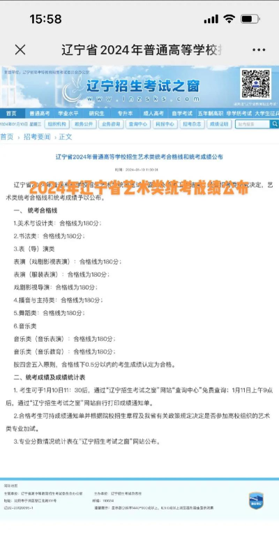 2024年承认辽宁艺术统考/联考成绩的院校和专业 2024年承认辽宁艺术统考/联考成绩的院校和专业