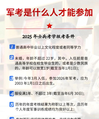 国防生报考注意事项有哪些