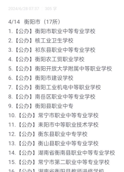 2024年衡阳排名前八的民办中职学校名单