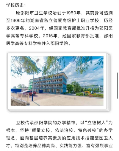 2024年邵阳卫生学校有哪些
