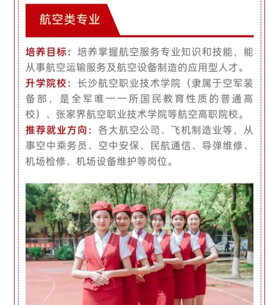 2024年衡阳民办航空学校有哪些