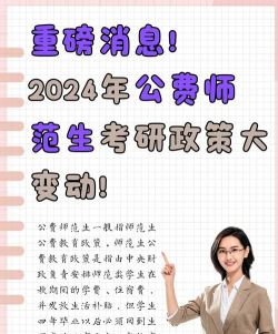 省属公费师范生可以考研究生吗