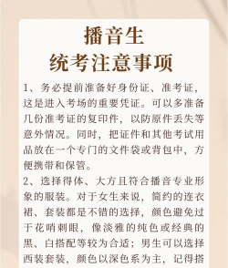 播音主持专业艺考有哪些禁忌