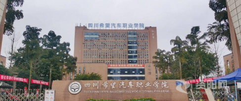 2024年资阳公办新能源汽车学校有哪些