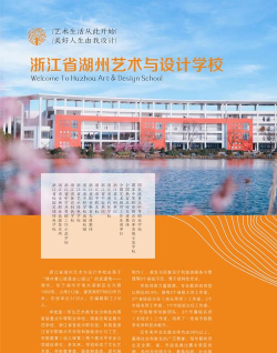 2024年湖州公办广告设计学校有哪些