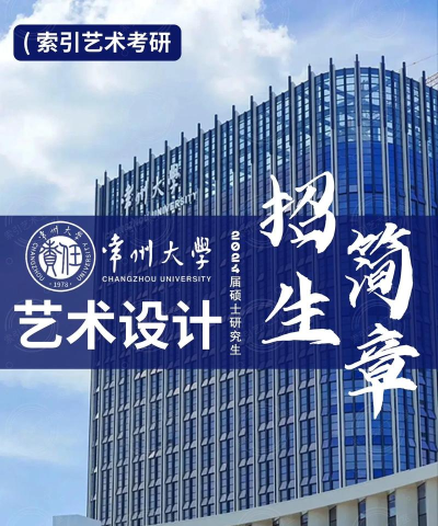 2024年常州广告设计学校有哪些