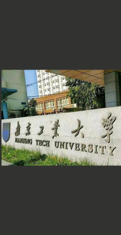 南京工业大学在哪个区 南京工业大学在哪个区