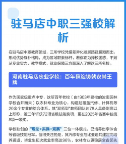 驻马店中专中职学校排名榜 驻马店中专中职学校排名榜