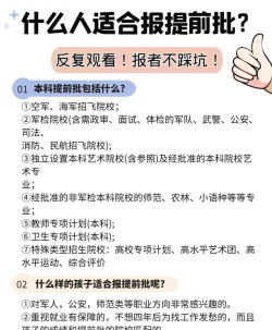 2024提前批需要什么条件 2024提前批需要什么条件