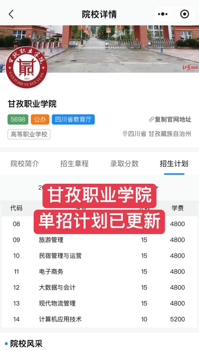 甘孜公办中专中职学校排名榜 甘孜公办中专中职学校排名榜