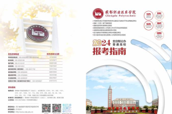 成都金沙职业技术学校2024年招生简章 成都金沙职业技术学校2024年招生简章
