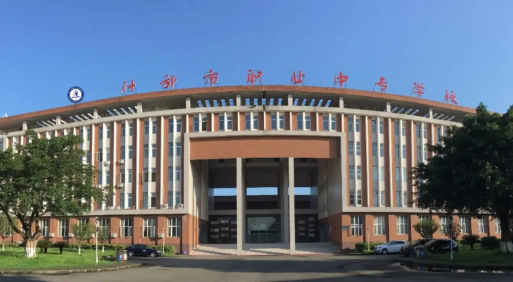 什邡职业中专学校2024年报考要求 什邡职业中专学校2024年报考要求