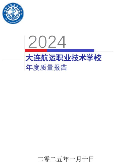 大连航运职业技术学院附属中等职业技术学校2024年招生简章 大连航运职业技术学院附属中等职业技术学校2024年招生简章