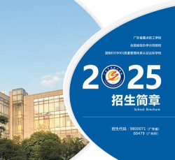 广东羊城技工学校2024年招生简章 广东羊城技工学校2024年招生简章