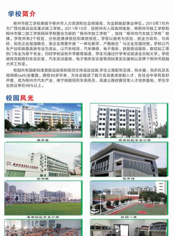 广西壮族自治区柳州化工技工学校2024年招生简章 广西壮族自治区柳州化工技工学校2024年招生简章