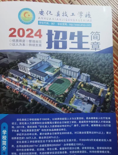 化州技工学校2024年报考要求 化州技工学校2024年报考要求