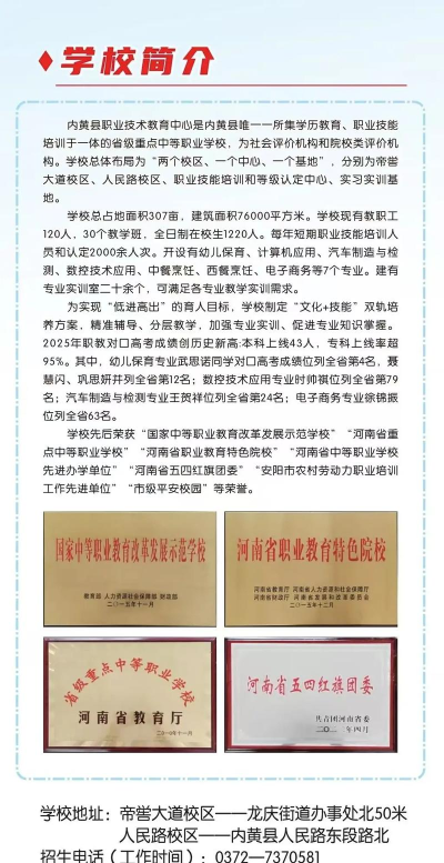 内黄县职业技术教育中心2024年报名条件 内黄县职业技术教育中心2024年报名条件