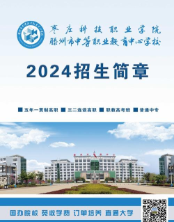 滕州市中等职业教育中心学校2024年收费标准 滕州市中等职业教育中心学校2024年收费标准