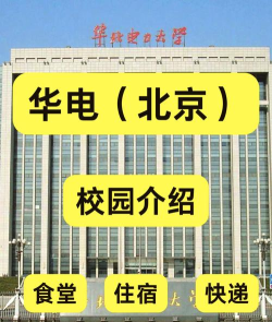 华北电力大学有哪几个校区及校区地址公交站点 华北电力大学有哪几个校区及校区地址公交站点