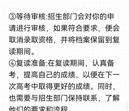 济南高三复读需要怎么申请 济南高三复读需要怎么申请