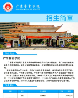 广东警官学院有哪几个校区及校区地址公交站点 广东警官学院有哪几个校区及校区地址公交站点