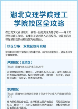 湖北文理学院理工学院有哪几个校区及校区地址公交站点 湖北文理学院理工学院有哪几个校区及校区地址公交站点