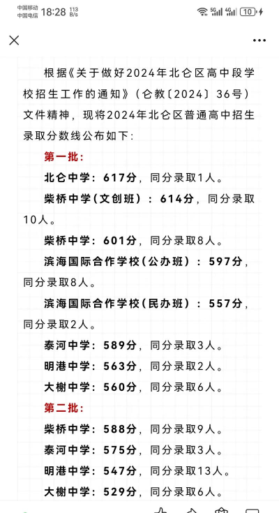 北仑职业高级中学2024年学费多少 北仑职业高级中学2024年学费多少