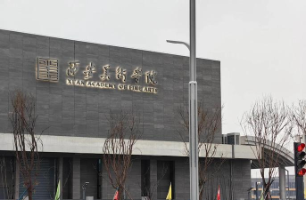 西安美术学院有哪几个校区及校区地址公交站点 西安美术学院有哪几个校区及校区地址公交站点