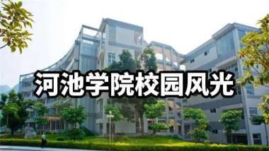 河池学院有哪几个校区及校区地址公交站点 河池学院有哪几个校区及校区地址公交站点