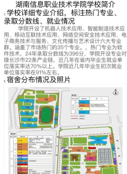 湖南信息职业技术学院有哪几个校区及校区地址公交站点 湖南信息职业技术学院有哪几个校区及校区地址公交站点