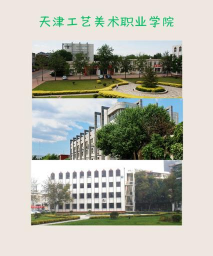 天津工艺美术职业学院有哪几个校区及校区地址公交站点 天津工艺美术职业学院有哪几个校区及校区地址公交站点