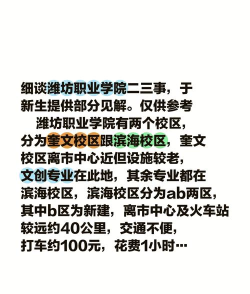 潍坊职业学院有哪几个校区及校区地址公交站点 潍坊职业学院有哪几个校区及校区地址公交站点