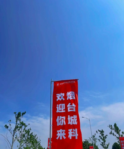 烟台城市科技职业学院有哪几个校区及校区地址公交站点 烟台城市科技职业学院有哪几个校区及校区地址公交站点