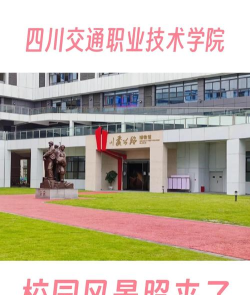 四川汽车职业技术学院有哪几个校区及校区地址公交站点 四川汽车职业技术学院有哪几个校区及校区地址公交站点