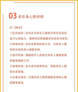 老年人服务与管理专业就业前景及方向 老年人服务与管理专业就业前景及方向