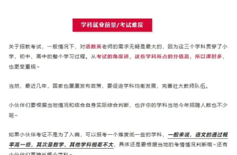 教资哪个学科通过率高 教资哪个学科通过率高