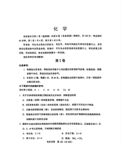 2024新高考不选化学就废了吗 2024新高考不选化学就废了吗