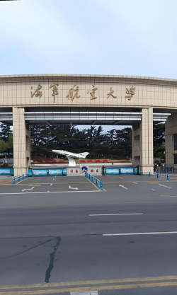 海军航空大学是985吗 海军航空大学是985吗