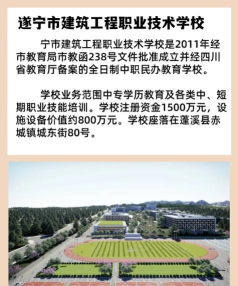2024年遂宁市船山职业技术学校有哪些招生专业 2024年遂宁市船山职业技术学校有哪些招生专业