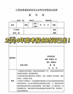 社会考生2024年什么时候报名 社会考生2024年什么时候报名